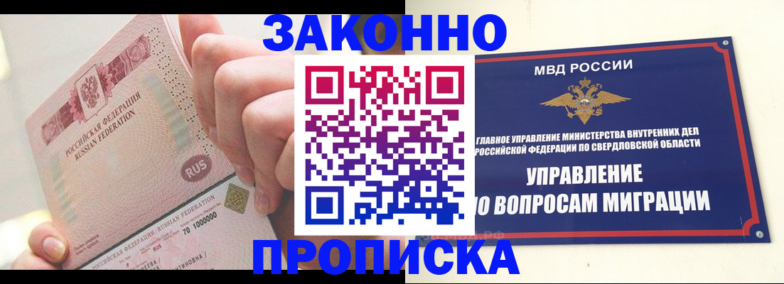 прописка от собственника в Туринске