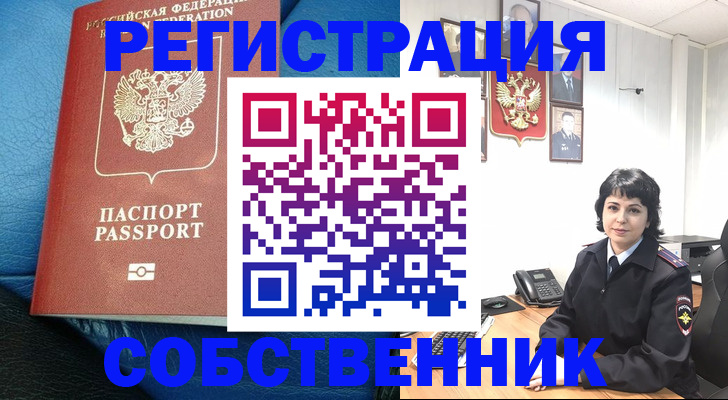 прописка от собственника в Туринске
